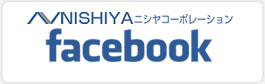 ニシヤコーポレーションFacebookページ